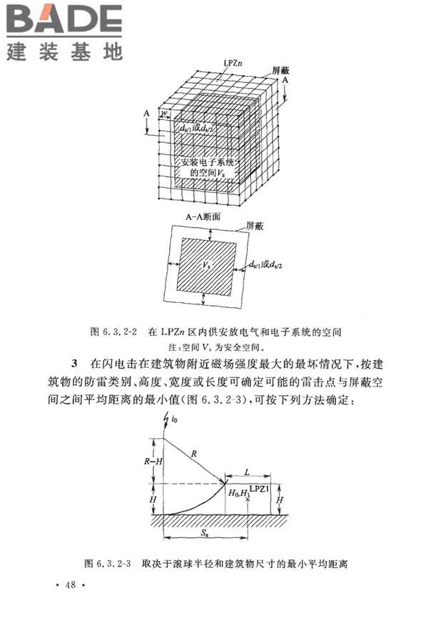 建筑物防雷设计规范_页面_057.jpg