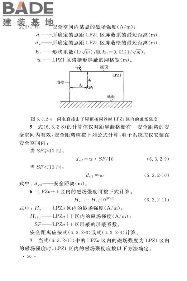 建筑物防雷设计规范_页面_059.jpg