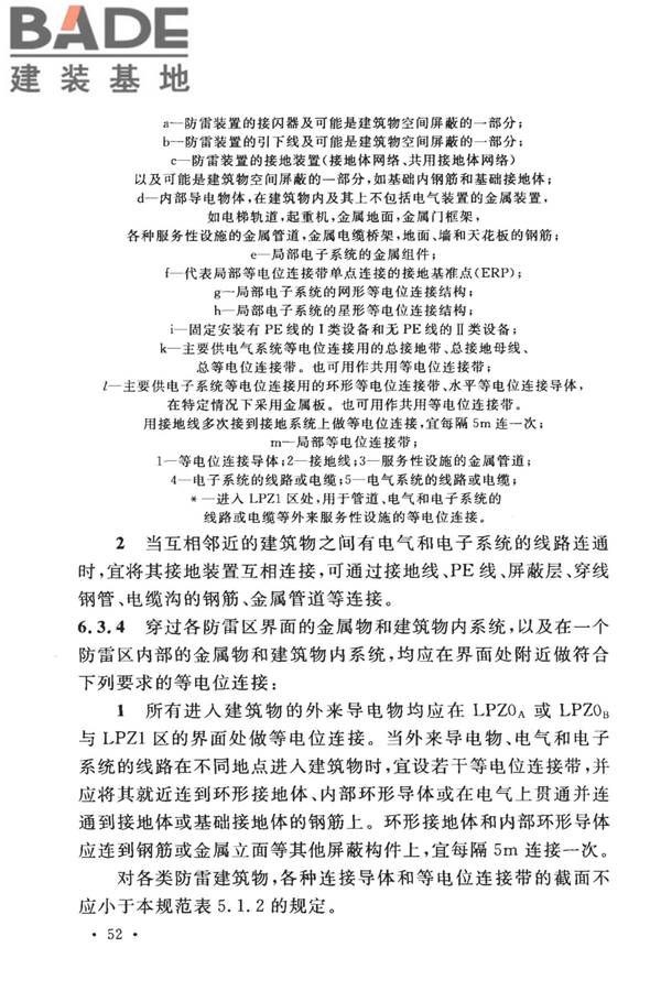建筑物防雷设计规范_页面_061.jpg