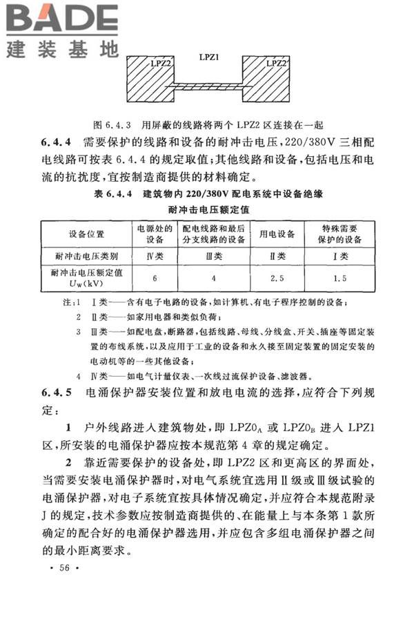 建筑物防雷设计规范_页面_065.jpg