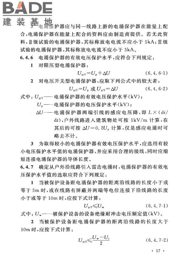 建筑物防雷设计规范_页面_066.jpg