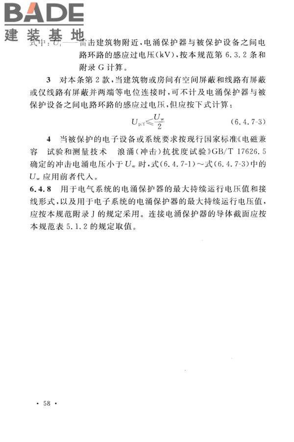 建筑物防雷设计规范_页面_067.jpg