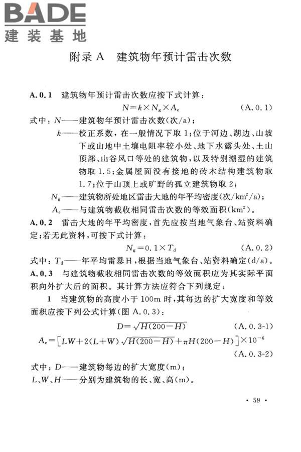 建筑物防雷设计规范_页面_068.jpg