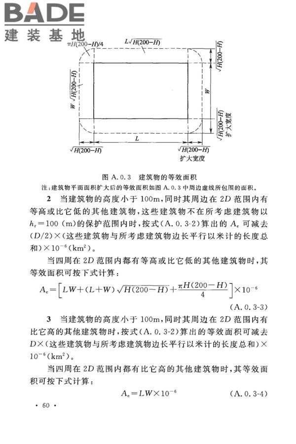 建筑物防雷设计规范_页面_069.jpg