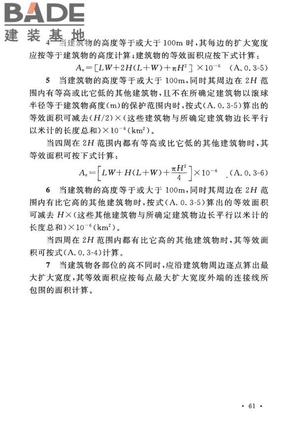 建筑物防雷设计规范_页面_070.jpg