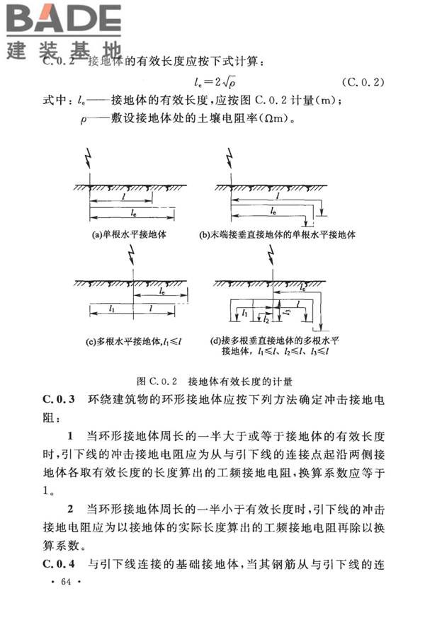 建筑物防雷设计规范_页面_073.jpg