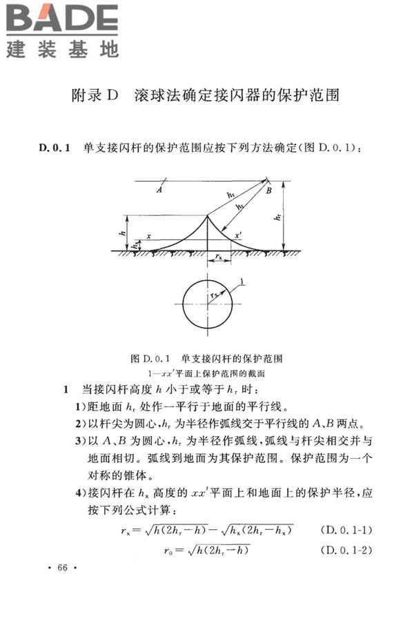 建筑物防雷设计规范_页面_075.jpg