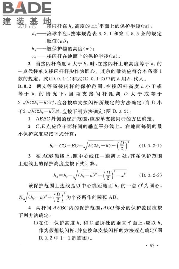 建筑物防雷设计规范_页面_076.jpg