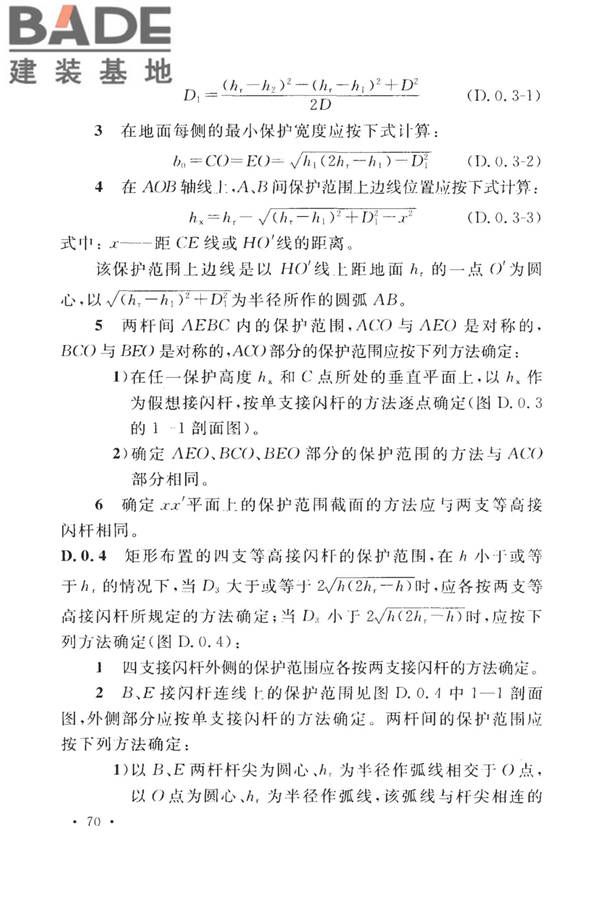 建筑物防雷设计规范_页面_079.jpg