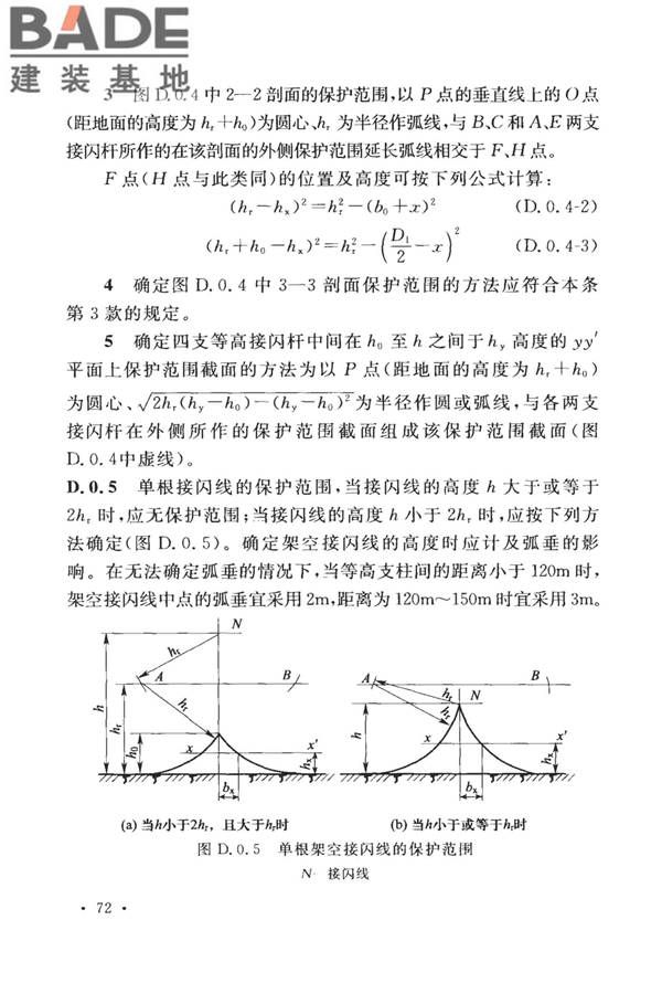建筑物防雷设计规范_页面_081.jpg