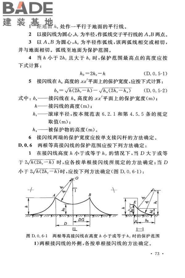 建筑物防雷设计规范_页面_082.jpg