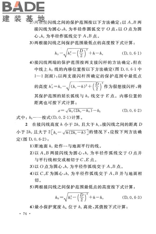 建筑物防雷设计规范_页面_083.jpg