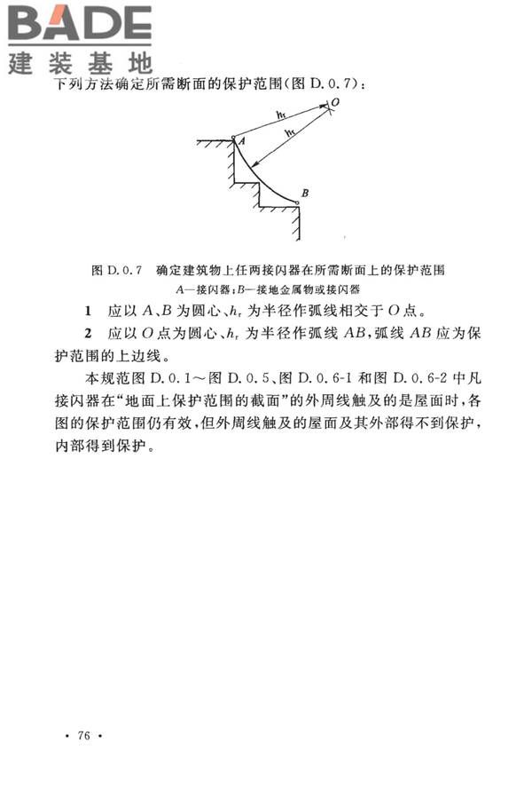 建筑物防雷设计规范_页面_085.jpg