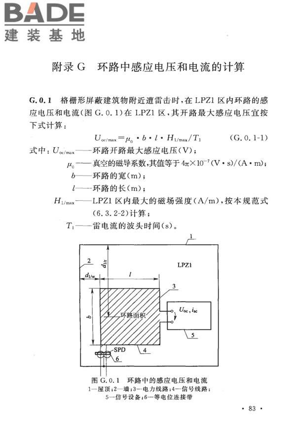 建筑物防雷设计规范_页面_092.jpg