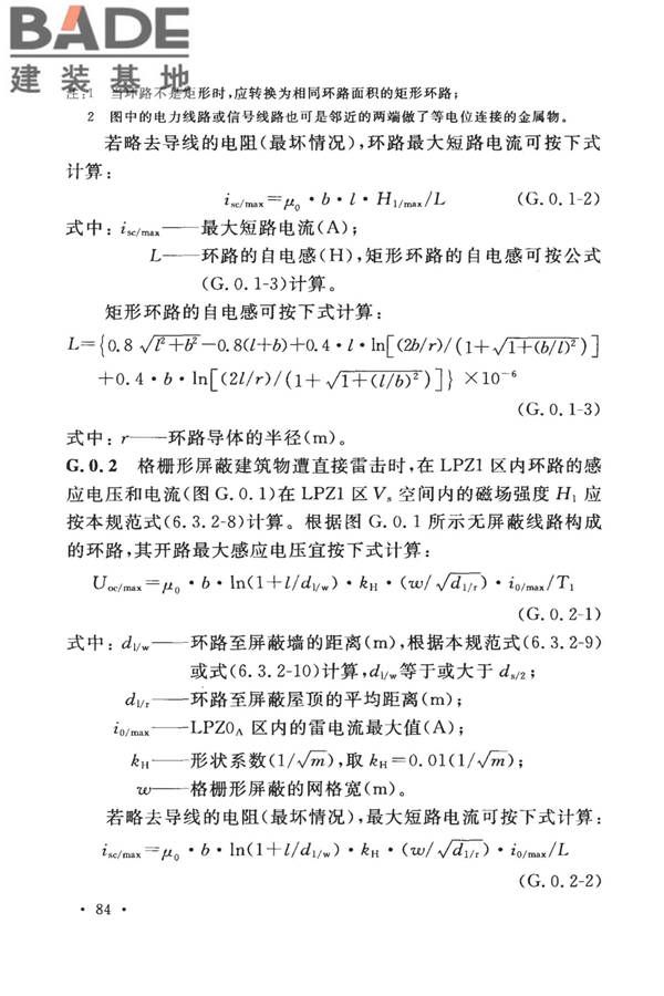 建筑物防雷设计规范_页面_093.jpg