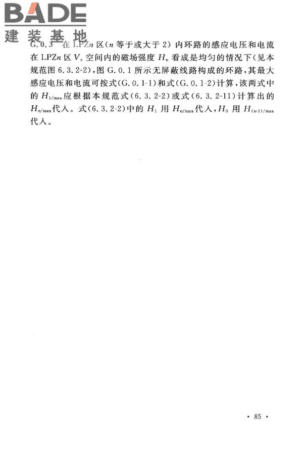 建筑物防雷设计规范_页面_094.jpg