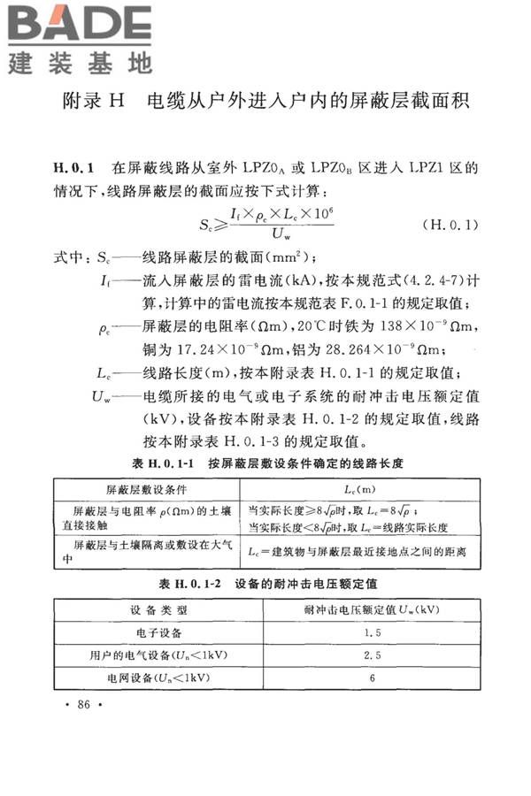 建筑物防雷设计规范_页面_095.jpg