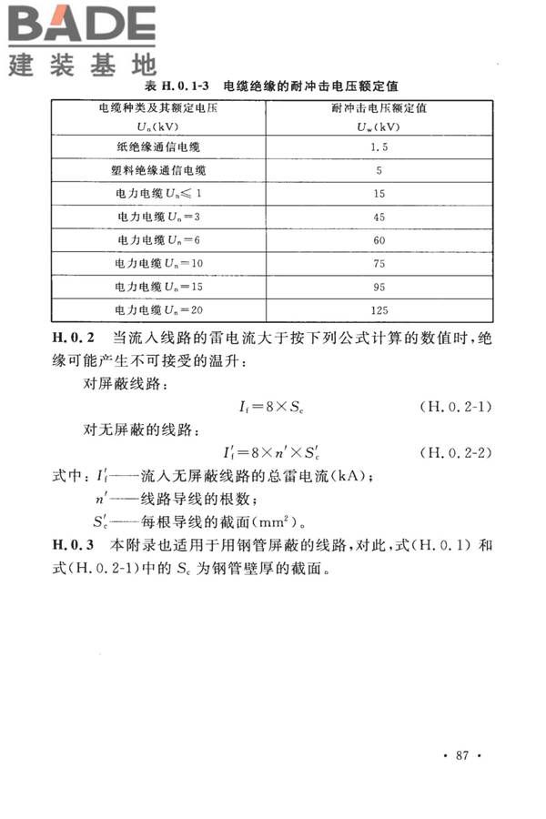 建筑物防雷设计规范_页面_096.jpg