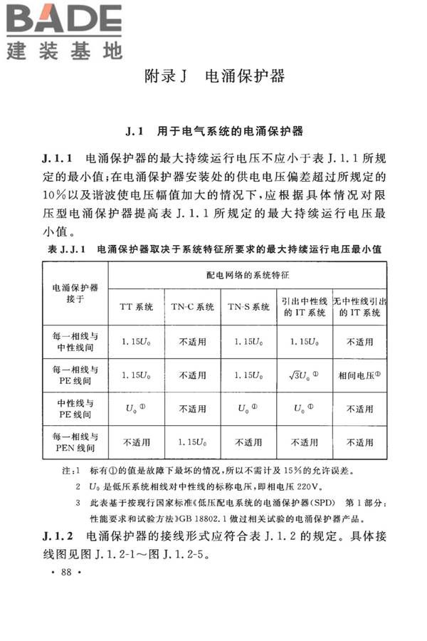 建筑物防雷设计规范_页面_097.jpg