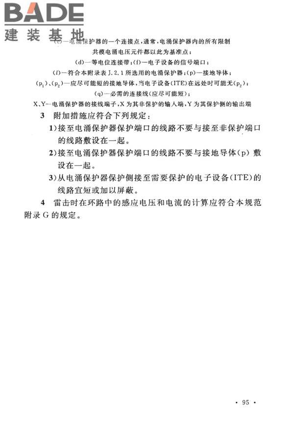 建筑物防雷设计规范_页面_104.jpg