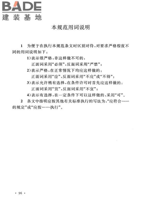 建筑物防雷设计规范_页面_105.jpg