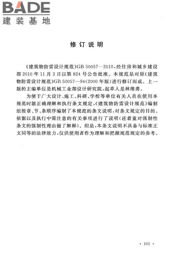 建筑物防雷设计规范_页面_108.jpg