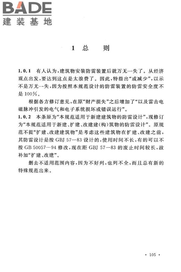 建筑物防雷设计规范_页面_111.jpg