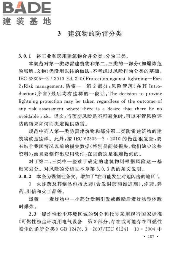 建筑物防雷设计规范_页面_113.jpg