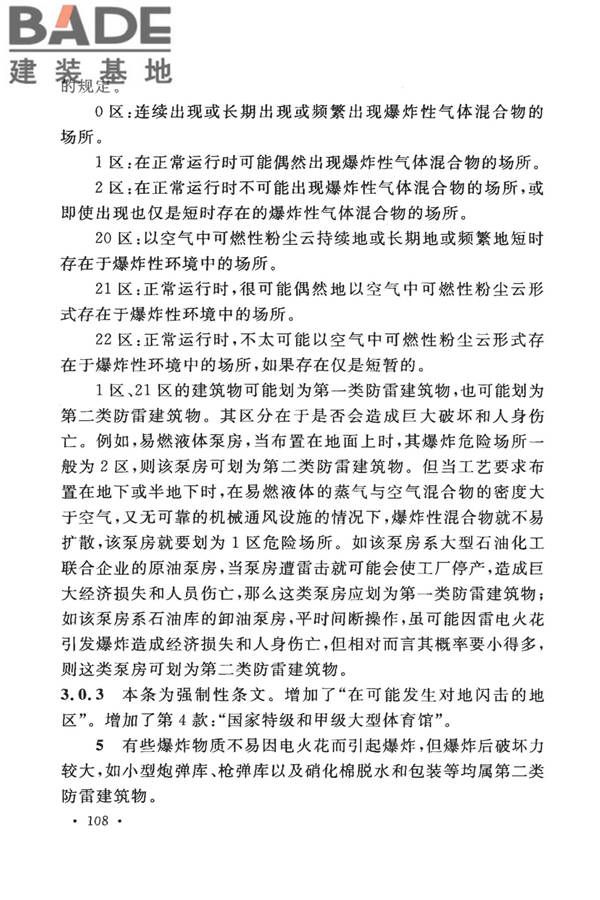 建筑物防雷设计规范_页面_114.jpg