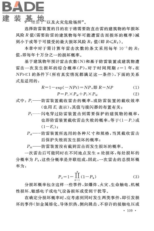 建筑物防雷设计规范_页面_115.jpg