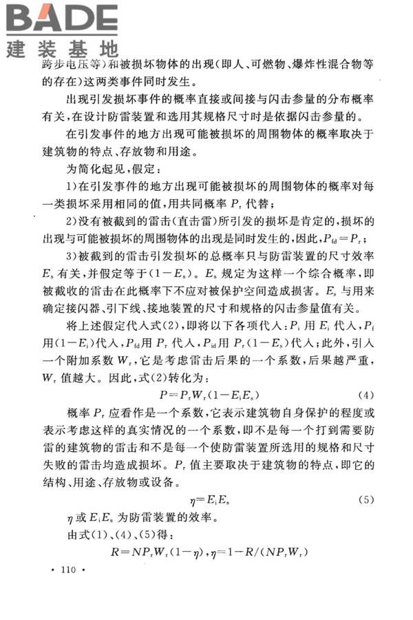 建筑物防雷设计规范_页面_116.jpg