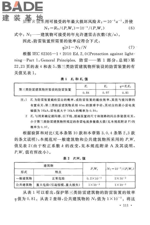 建筑物防雷设计规范_页面_117.jpg