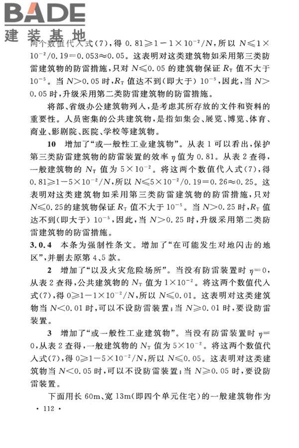 建筑物防雷设计规范_页面_118.jpg