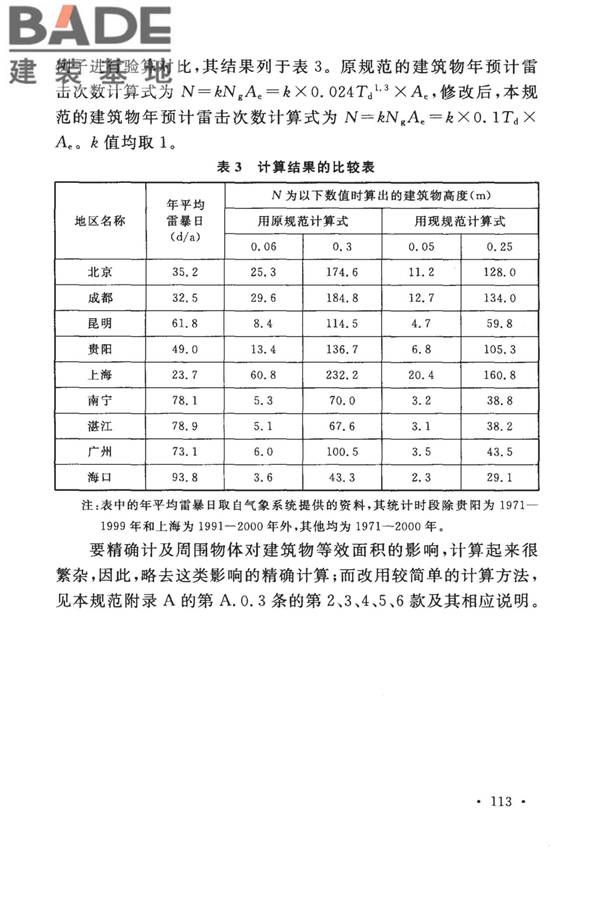 建筑物防雷设计规范_页面_119.jpg
