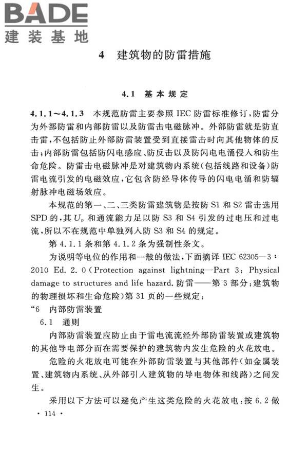 建筑物防雷设计规范_页面_120.jpg