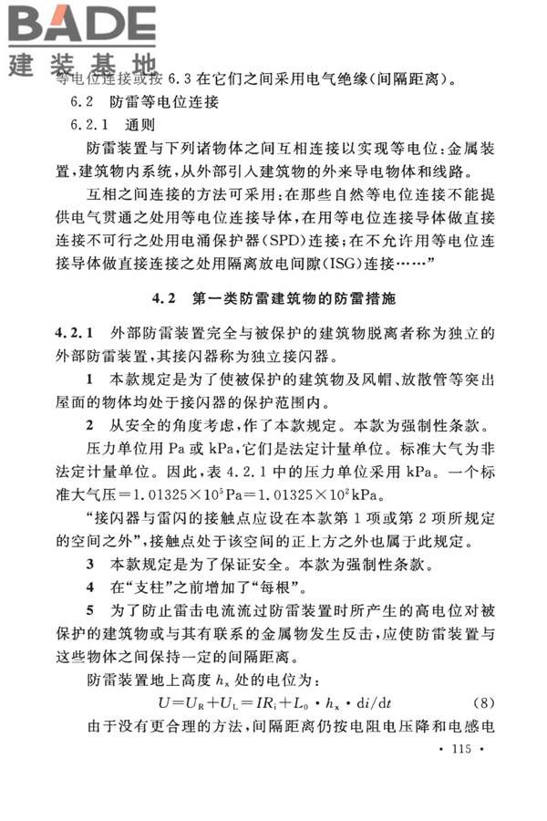 建筑物防雷设计规范_页面_121.jpg
