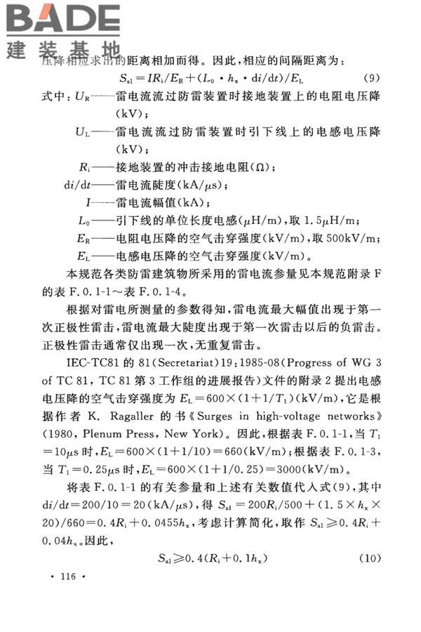建筑物防雷设计规范_页面_122.jpg