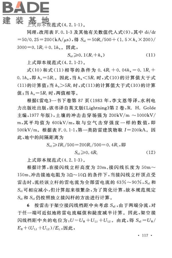建筑物防雷设计规范_页面_123.jpg