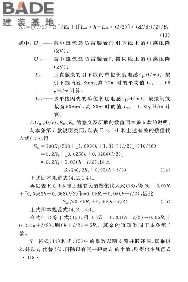 建筑物防雷设计规范_页面_124.jpg