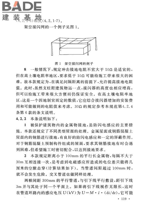 建筑物防雷设计规范_页面_125.jpg