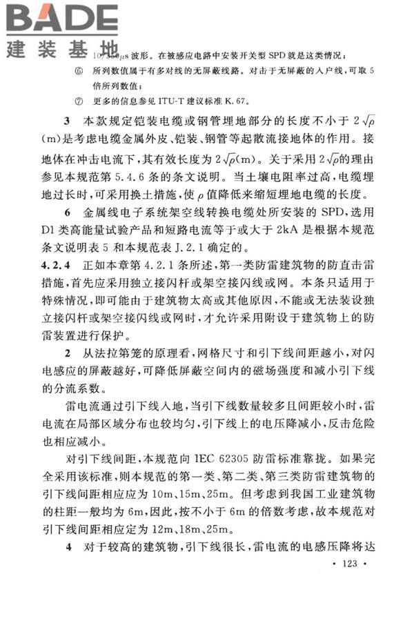 建筑物防雷设计规范_页面_129.jpg
