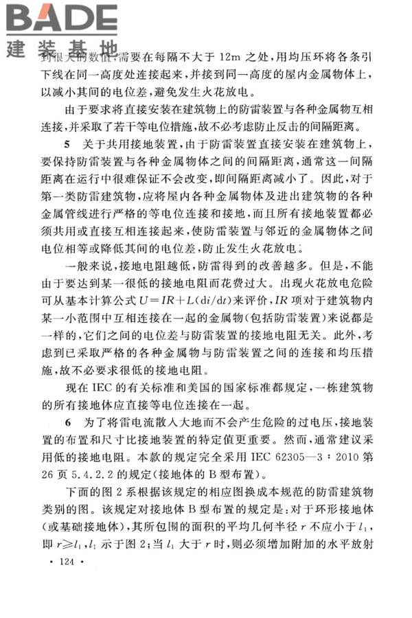建筑物防雷设计规范_页面_130.jpg