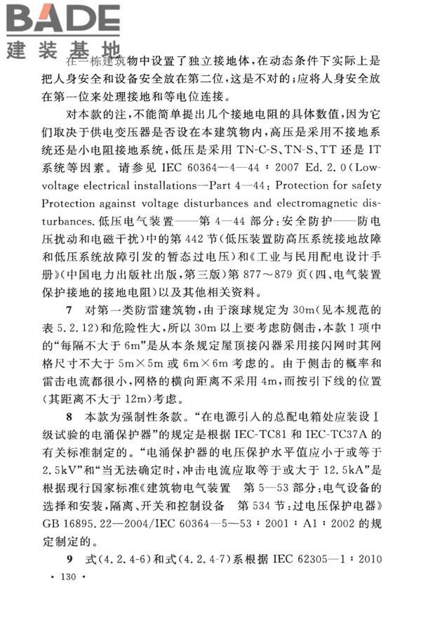 建筑物防雷设计规范_页面_136.jpg