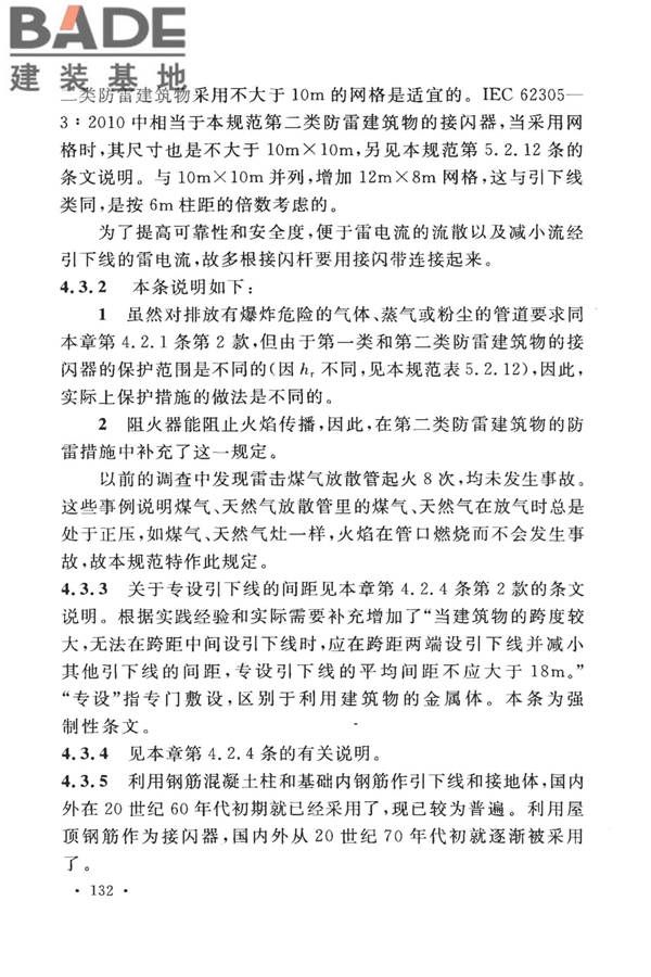 建筑物防雷设计规范_页面_138.jpg