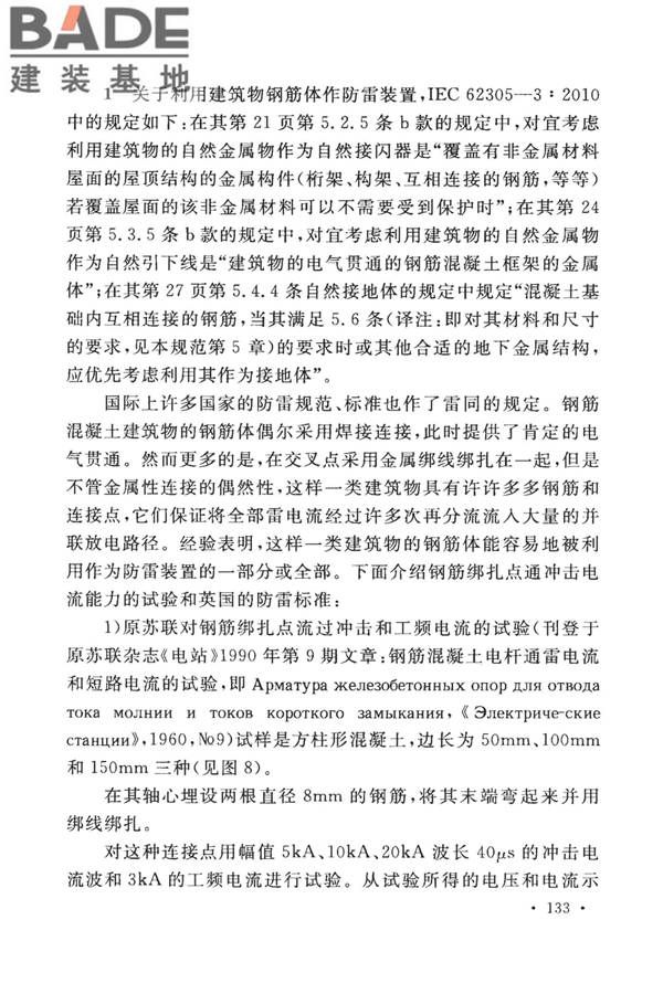 建筑物防雷设计规范_页面_139.jpg