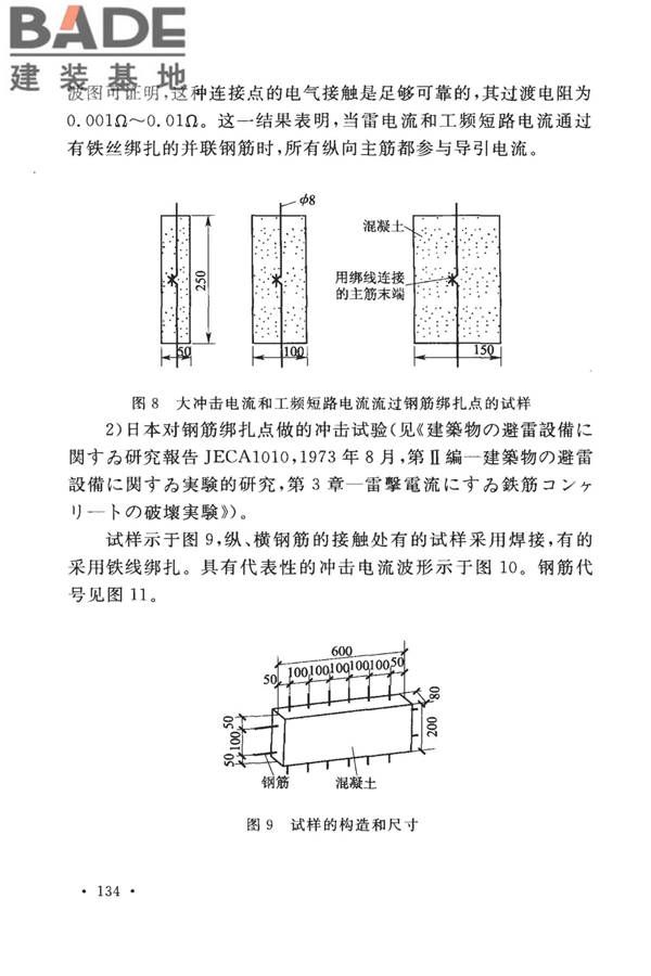 建筑物防雷设计规范_页面_140.jpg