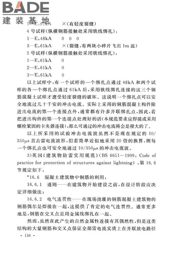 建筑物防雷设计规范_页面_142.jpg