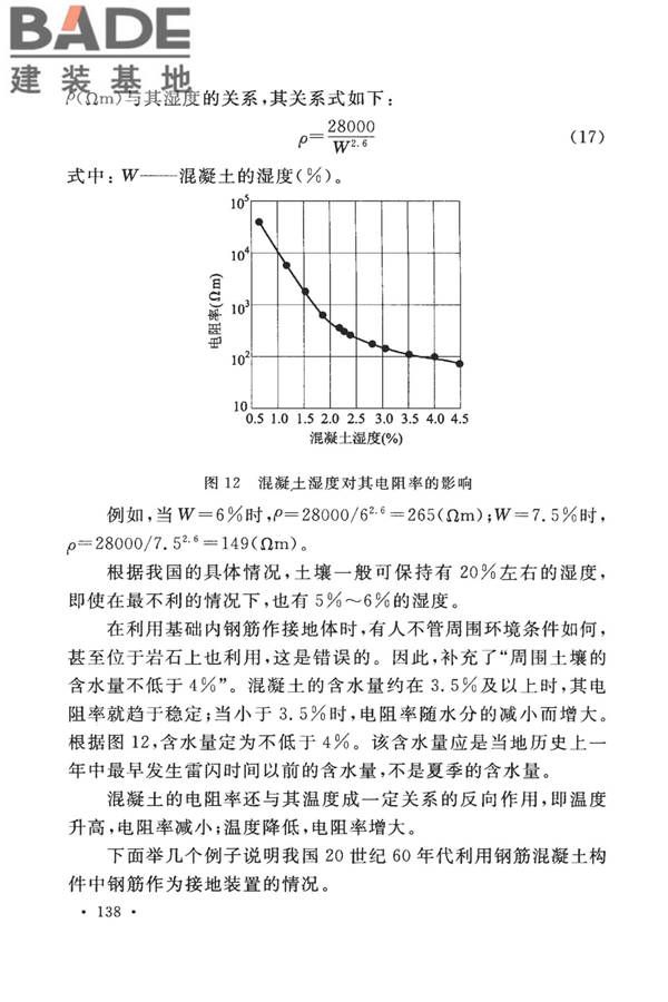 建筑物防雷设计规范_页面_144.jpg