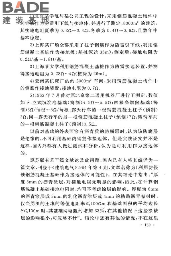 建筑物防雷设计规范_页面_145.jpg