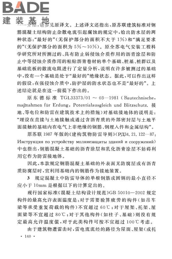 建筑物防雷设计规范_页面_146.jpg